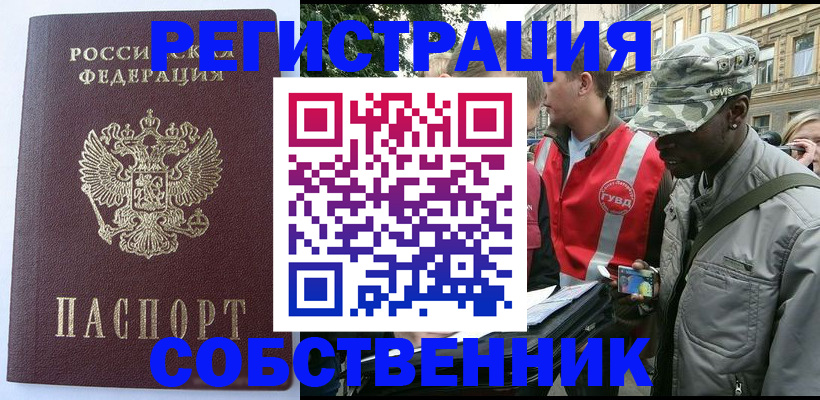 временная регистрация для всех в Большом Камне