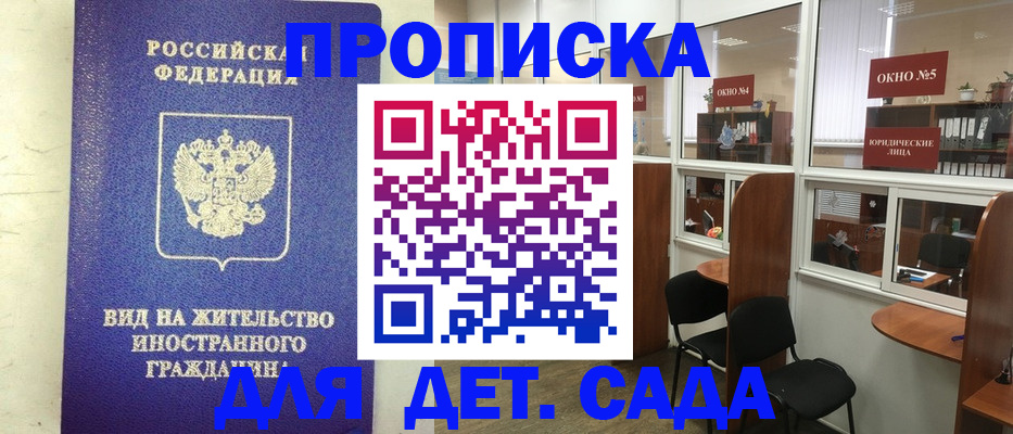 прописка в Большом Камне