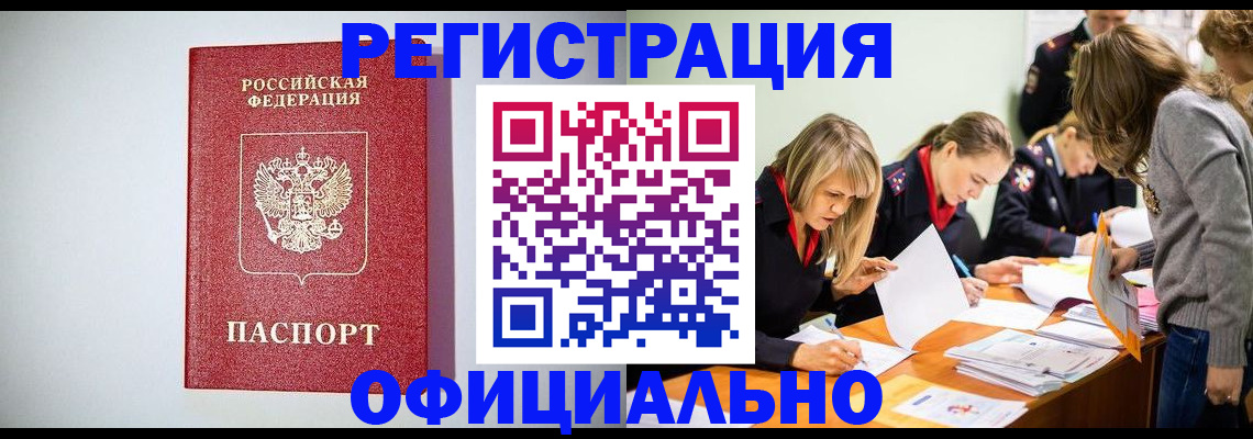 прописка от собственника в Большом Камне