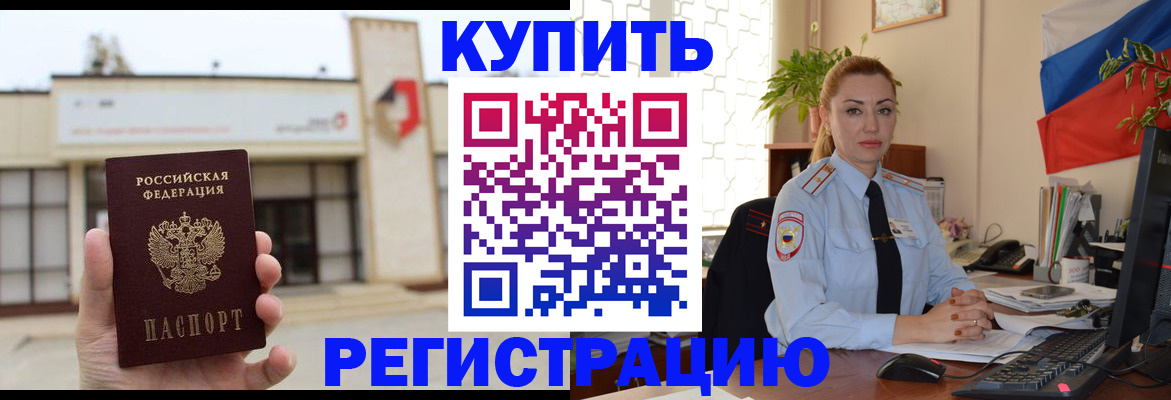 прописка иностранных граждан в Большом Камне