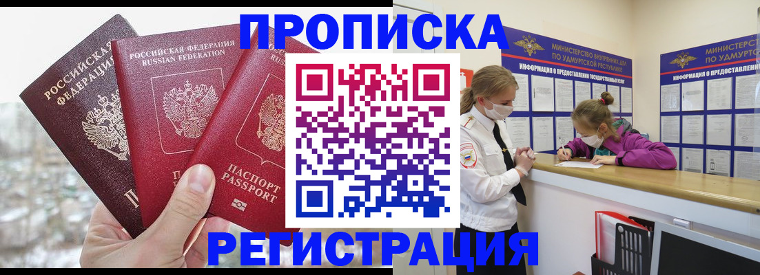 прописка в Большом Камне