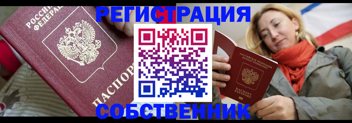 временная регистрация купить в Большом Камне